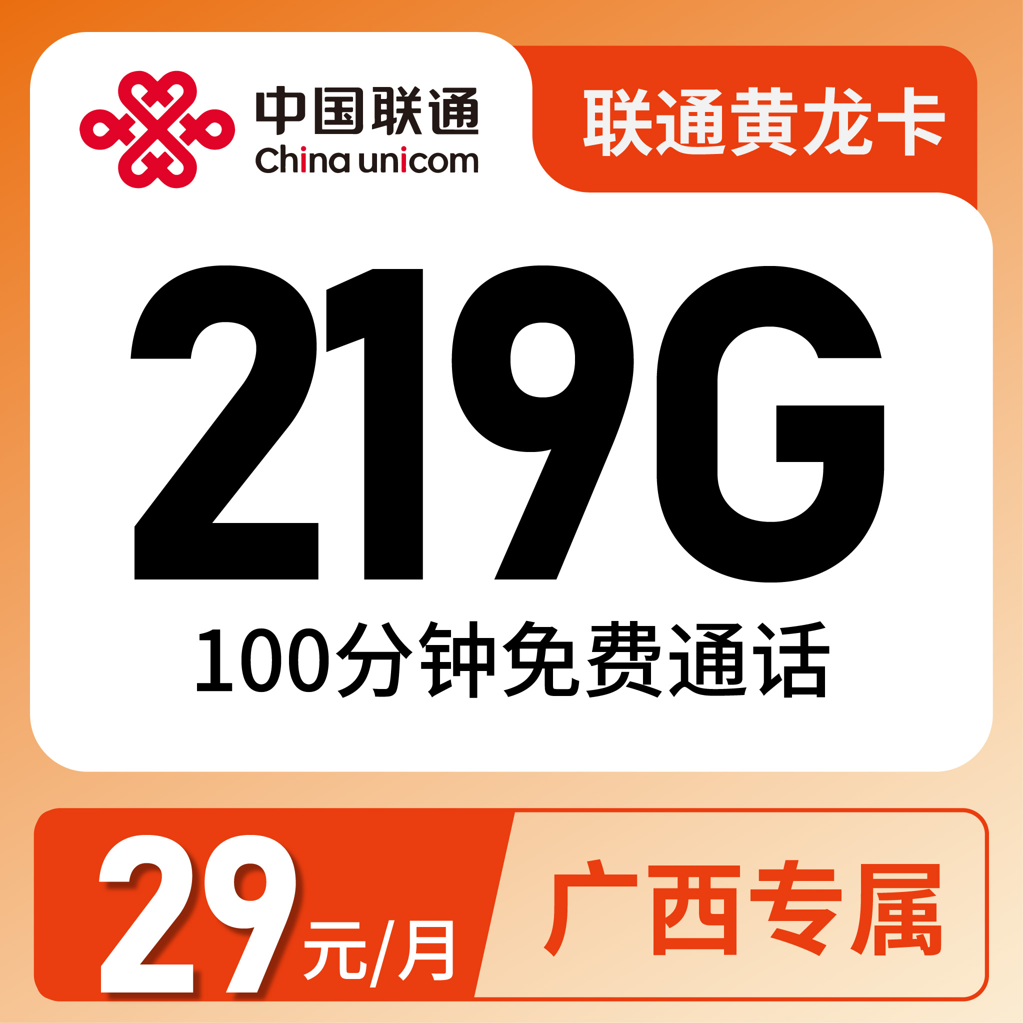 联通黄龙卡29元
