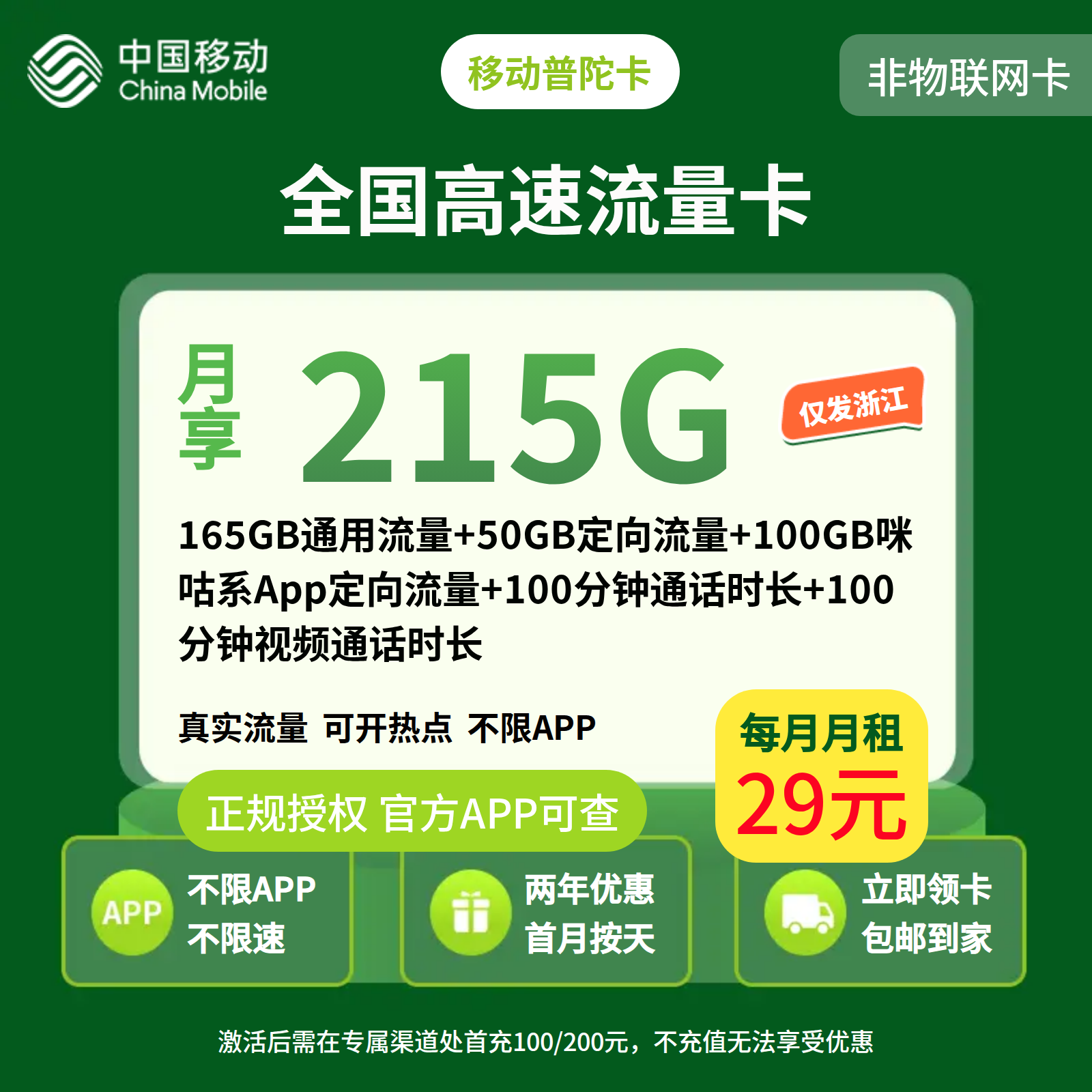 移动普陀卡29元
