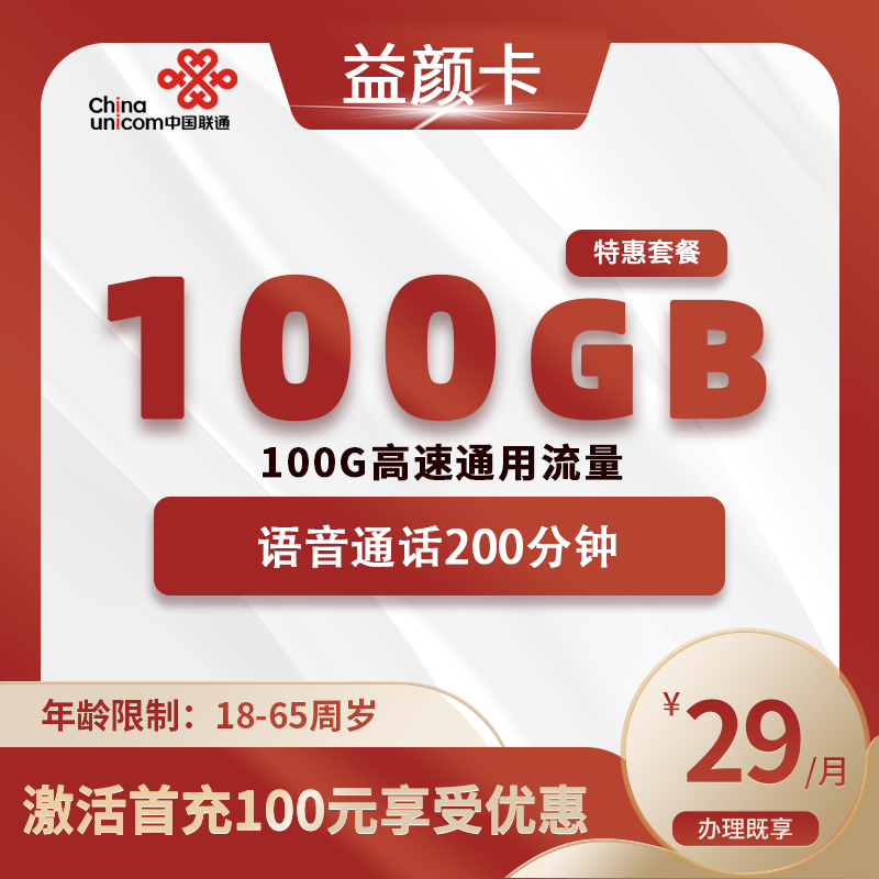 联通益颜卡【仅发重庆】
