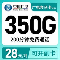 广电奔马卡Max28元