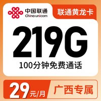 联通黄龙卡29元