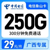 电信象山卡29元