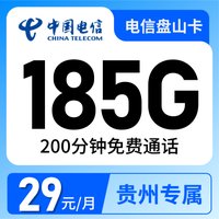 电信盘山卡29元