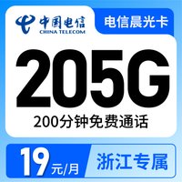 电信晨光卡29元