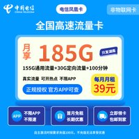 电信凤凰卡19元