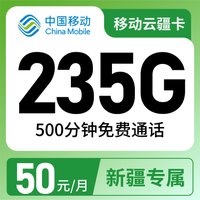 移动云疆卡50元