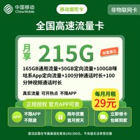 移动普陀卡29元