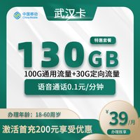 移动武汉卡【仅发武汉】