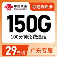 联通沃派卡29元