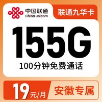 联通九华卡29元