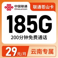 联通苍山卡29元