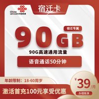 联通宿迁卡A【仅发宿迁】