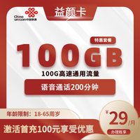 联通益颜卡【仅发重庆】